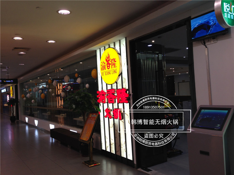 韓博|無(wú)煙火鍋【一天一店·渝香隆】