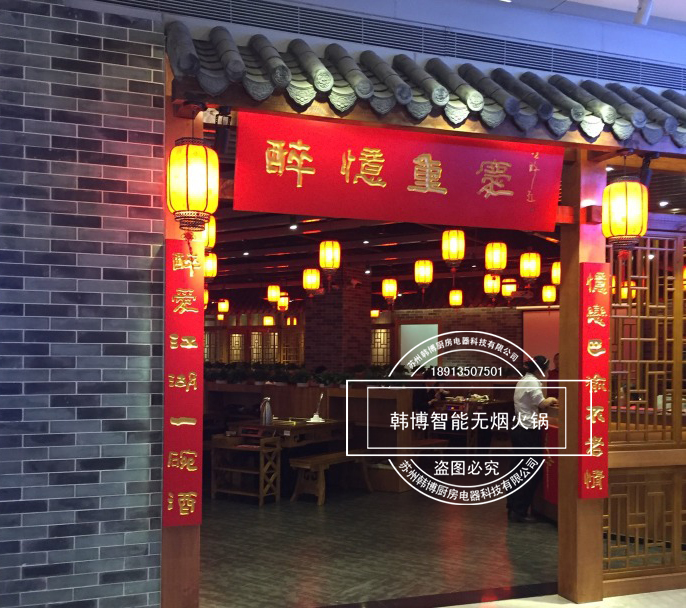 韓博|無(wú)煙火鍋【一天一店◆醉憶重慶】